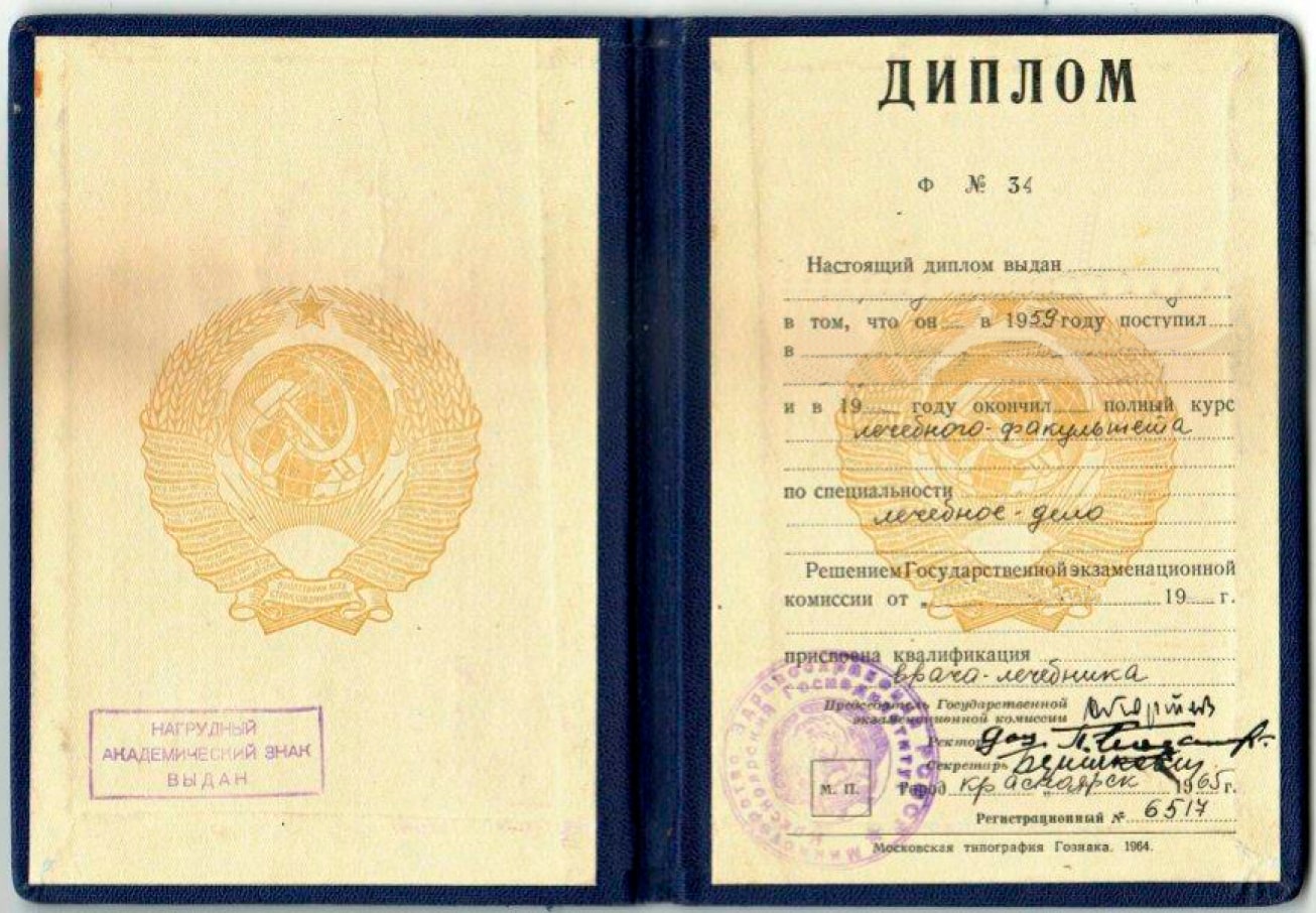 Диплом о высшем образовании